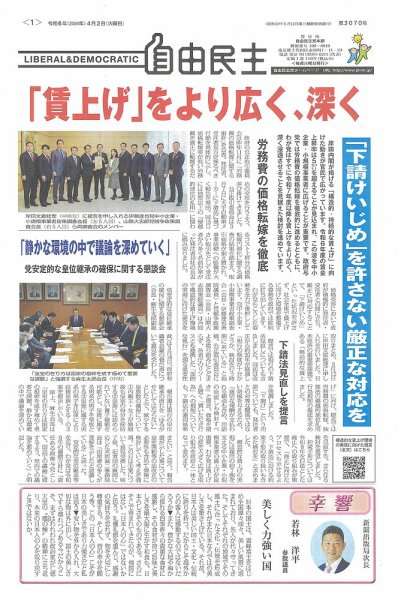 自由民主 第3070号 (発売日2024年03月26日) 表紙
