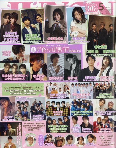 JUNON（ジュノン） 2024年5月号 (発売日2024年03月22日) 表紙