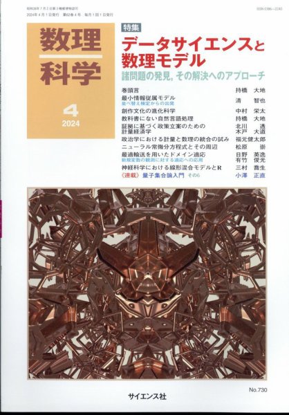 数理科学 2024年4月号 (発売日2024年03月19日) 表紙
