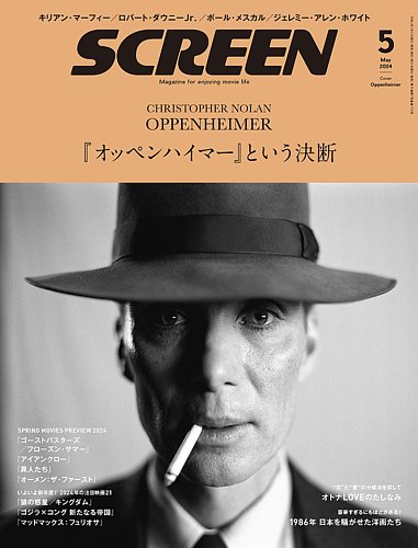 SCREEN（スクリーン）の最新号【2024年 5月号 (発売日2024年03月21日