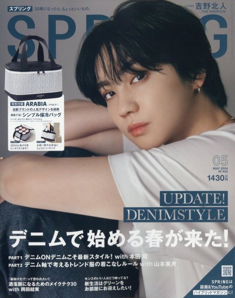 SPRiNG（スプリング） 2024年5月号 (発売日2024年03月23日) 表紙