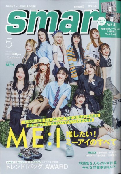 smart（スマート） 2024年5月号 (発売日2024年03月25日) 表紙