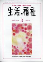 生活と福祉 2024年3月号 表紙