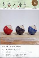 青春と読書 2024年4月号 表紙