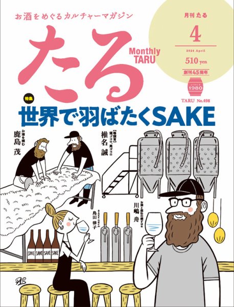 TARU（たる） No.498 (発売日2024年03月25日) 表紙