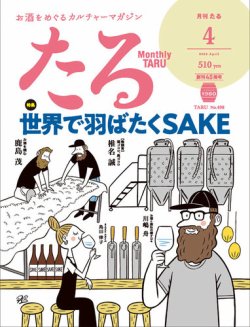 TARU（たる） No.498 (発売日2024年03月25日) 表紙