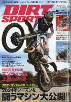 ダートスポーツ 2024年5月号 表紙