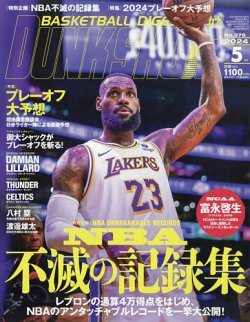 DUNK SHOOT（ダンクシュート）の最新号【2024年5月号 (発売日2024年03