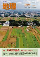地理 2024年03月25日発売号 表紙