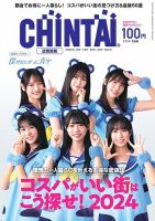 CHINTAI近畿圏版  2024年5月号 (発売日2024年03月24日) 表紙