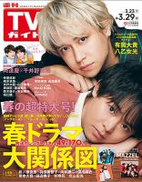 Hey!Say!JUMP 雑誌一覧｜雑誌のFujisan