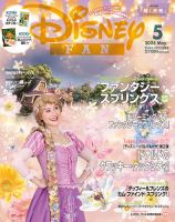 Disney FAN（ディズニーファン）の最新号【2024年5月号 (発売日2024年 