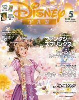 Disney FAN（ディズニーファン） 2024年5月号 (発売日2024年03月25日) | 雑誌/電子書籍/定期購読の予約はFujisan