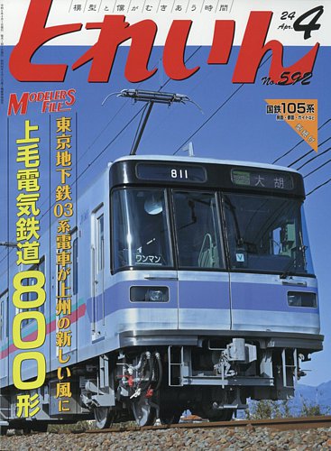 月刊とれいんの最新号【2024年03月21日発売号】| 雑誌/定期購読の予約