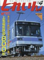 月刊とれいん 表紙