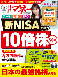 日経マネーの最新号【2024年5月号 (発売日2024年03月21日)】| 雑誌