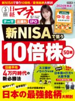 日経マネーの最新号【2024年5月号 (発売日2024年03月21日)】| 雑誌