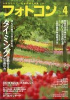 フォトコンのバックナンバー | 雑誌/電子書籍/定期購読の予約はFujisan