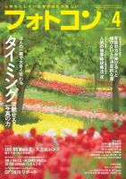フォトコン 2024年4月号 (発売日2024年03月19日) 表紙