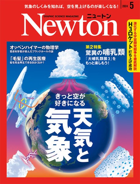 Newton ニュートン まとめ売り 【公式通販】