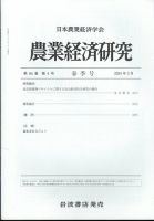 農業経済研究 2024年3月号 (発売日2024年03月26日) 表紙