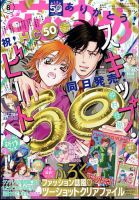 花とゆめのバックナンバー (2ページ目 15件表示) | 雑誌/定期