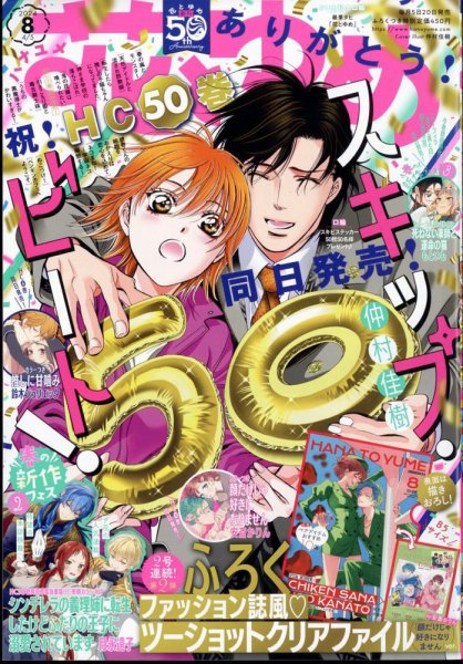 花とゆめ 2024年4/5号 (発売日2024年03月19日) | 雑誌/定期購読の予約