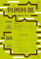 判例時報 2024年3月1日号 表紙