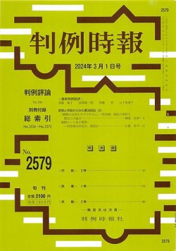 判例時報 2024年3月1日号 (発売日2024年03月01日) 表紙