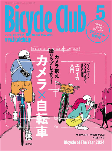 Bicycle Club（バイシクルクラブ）の最新号【2024年5月号 (発売日2024