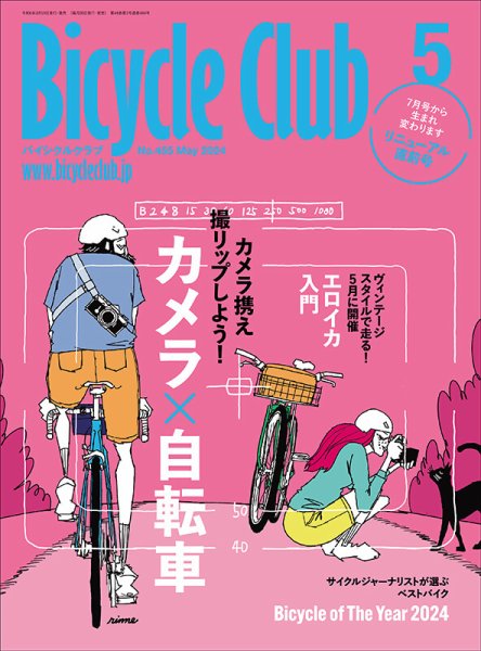 Bicycle Club（バイシクルクラブ） 2024年5月号 (発売日2024年03月19日) 表紙
