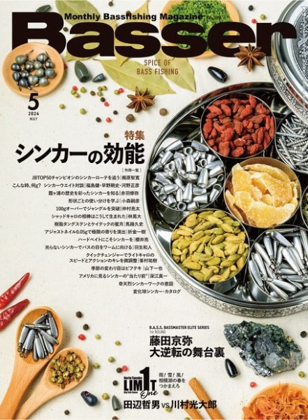 Basser（バサー） 2024年5月号 (発売日2024年03月26日) 表紙