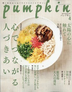 Pumpkin（パンプキン） 2024年4月号 (発売日2024年03月19日) | 雑誌