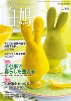 白鳩 No.169 表紙