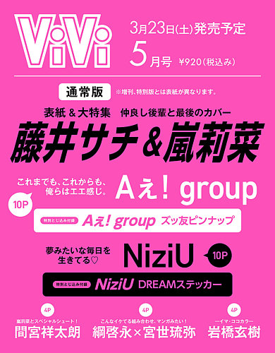 ViVi(ヴィヴィ）の最新号【2024年5月号 (発売日2024年03月23日