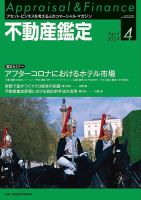 不動産鑑定 2024年4月号 表紙