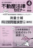 不動産法律セミナーのバックナンバー | 雑誌/電子書籍/定期購読の予約 