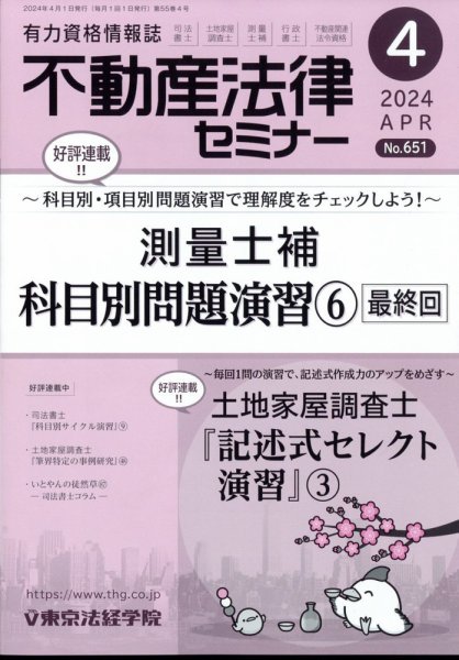 不動産法律セミナー 2024年4月号 (発売日2024年03月19日) 表紙