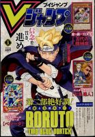 Vジャンプの最新号【2024年5月号 (発売日2024年03月21日)】| 雑誌/定期