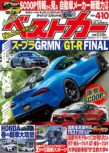 車雑誌「ベストカー」①〜29冊 公認ショップ - booking.ilaw.ae