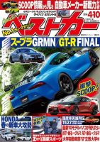 ベストカー 2024年4月10日号 表紙