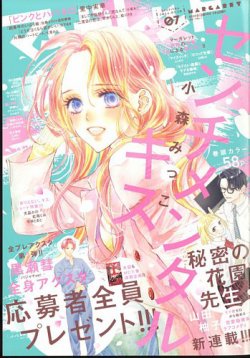 マーガレット 2024年3/20号 (発売日2024年03月05日) 表紙
