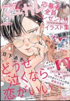 マーガレット 2024年4/5号 表紙