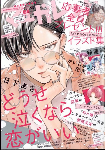 マーガレット 2024年4/5号 (発売日2024年03月19日) 表紙