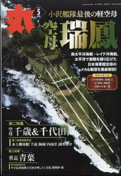 月刊丸 2024年5月号 (発売日2024年03月25日) | 雑誌/電子書籍/定期購読の予約はFujisan