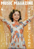 MUSIC MAGAZINE（ミュージック・マガジン）の最新号【2024年4月号