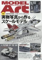 月刊モデルアート No.1132 表紙