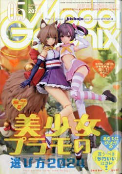 美少女フィギュアまとめ売り8体 モデルグラフィックス 2024年5月号 (発売日2024年03月25日