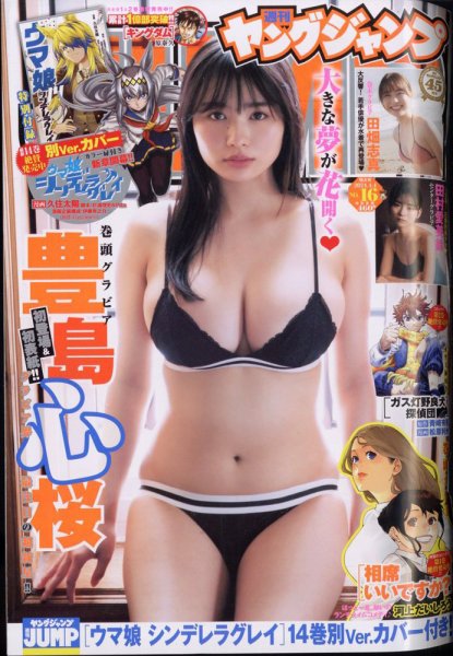 週刊ヤングジャンプ 2024年4/4号 (発売日2024年03月21日) 表紙