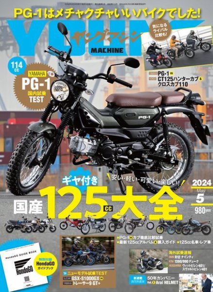 ヤングマシン電子版 2024年5月号 (発売日2024年03月23日) | 雑誌/電子書籍/定期購読の予約はFujisan